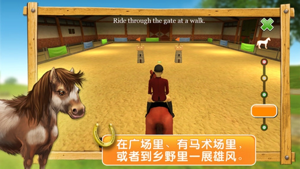 我的駿馬官方版