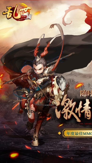 亂世三國 游戲