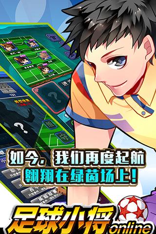 足球小將HD官方版