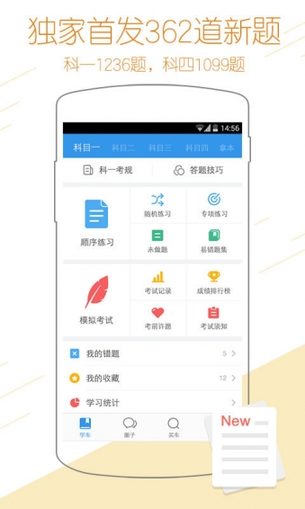 學車寶典app