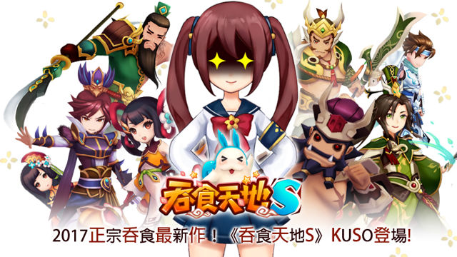 吞食天地S官方版