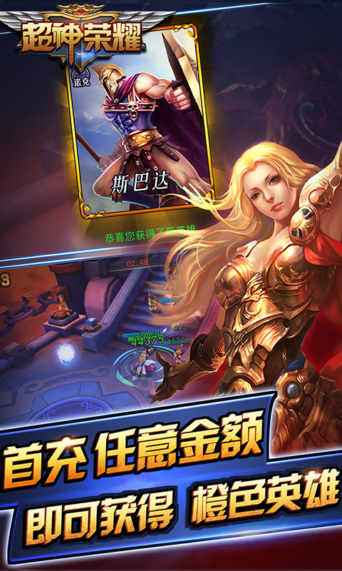 超神榮耀 變態(tài)版