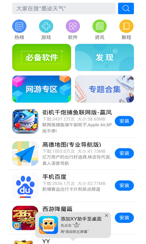 xy蘋(píng)果助手app