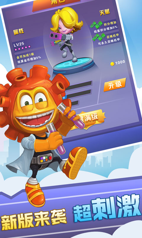 蛋蛋小子百變跑酷正式版