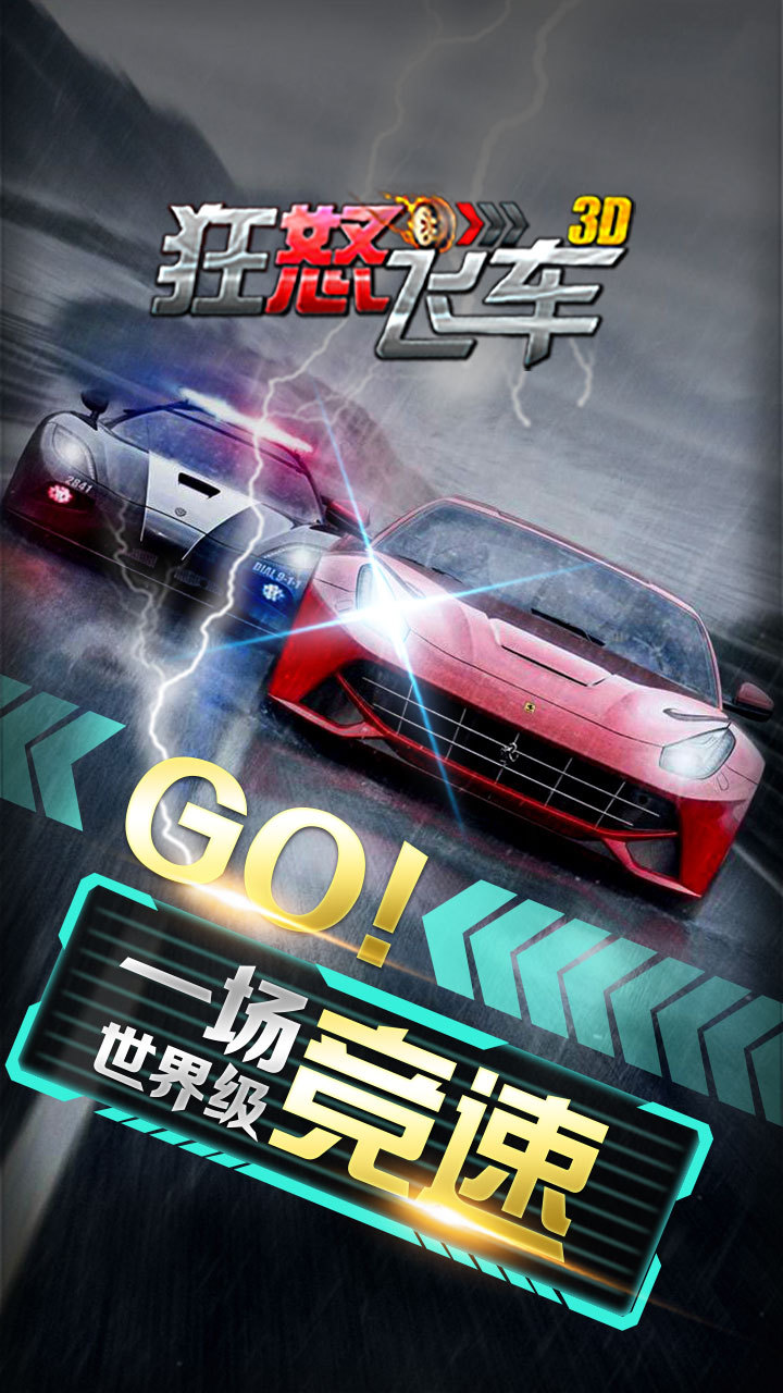 狂怒飛車(chē)