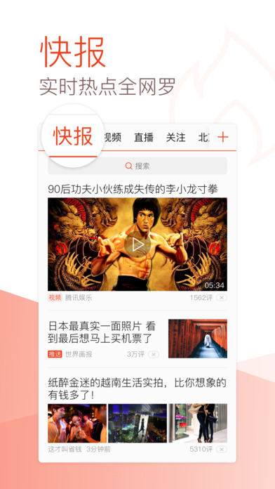 天天快報 ios版