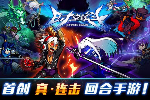 時空炫斗九游版