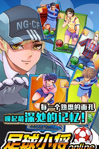 足球小將HD官方版