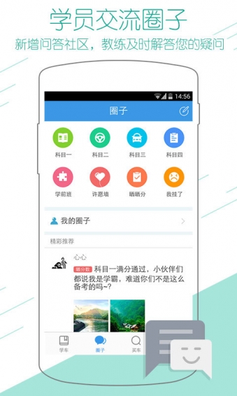 學車寶典app