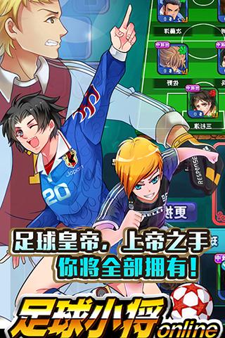 足球小將HD官方版