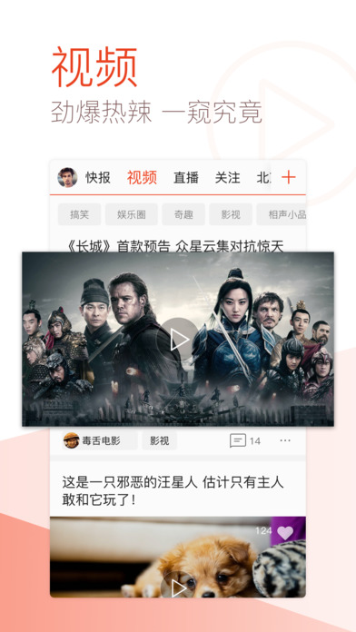 天天快報 ios版