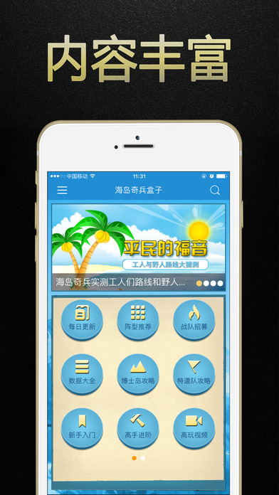 海岛奇兵盒子工具 安卓版