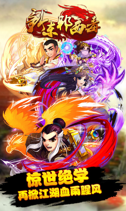 新東邪西毒正式版