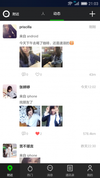 優陌安卓版