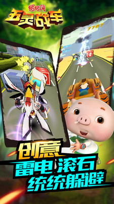 豬豬俠五靈戰(zhàn)車官網(wǎng)版