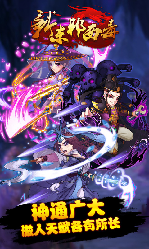 新東邪西毒正式版