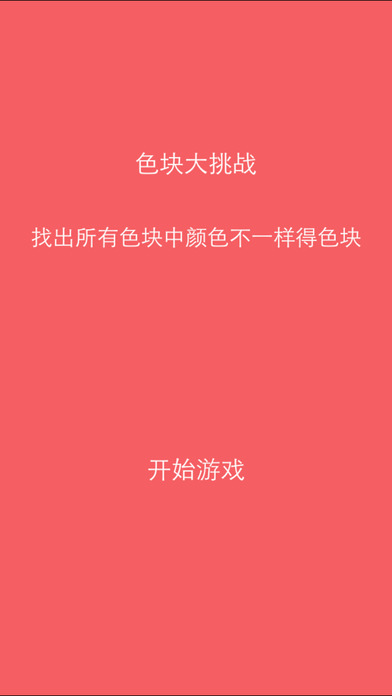 色塊打擊