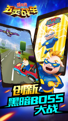 豬豬俠五靈戰(zhàn)車官網(wǎng)版