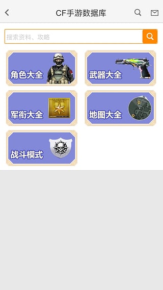 cf手游寶盒-安卓版