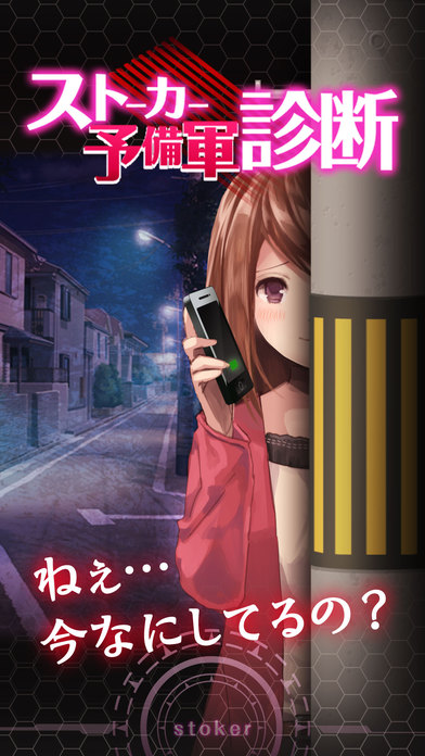 跟蹤狂預(yù)備軍診斷