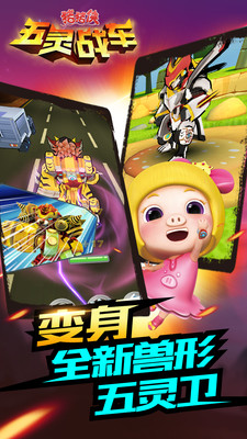 豬豬俠五靈戰(zhàn)車官網(wǎng)版