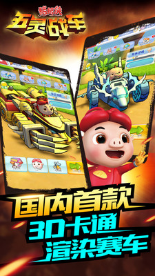 豬豬俠五靈戰(zhàn)車官網(wǎng)版