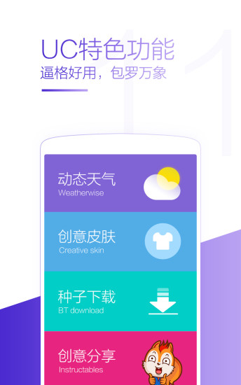 UC瀏覽器極速精簡版