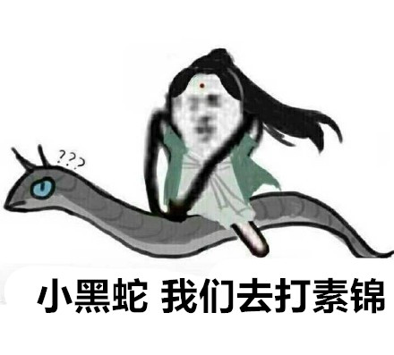 素錦表情包