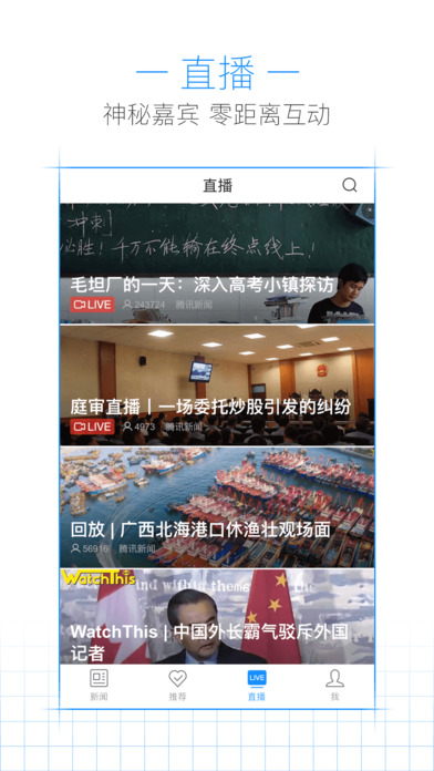 騰訊新聞迷你版
