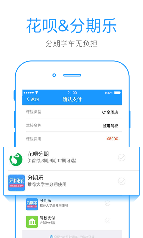 眾悅找駕校-安卓版