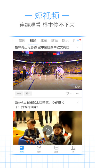 騰訊新聞迷你版