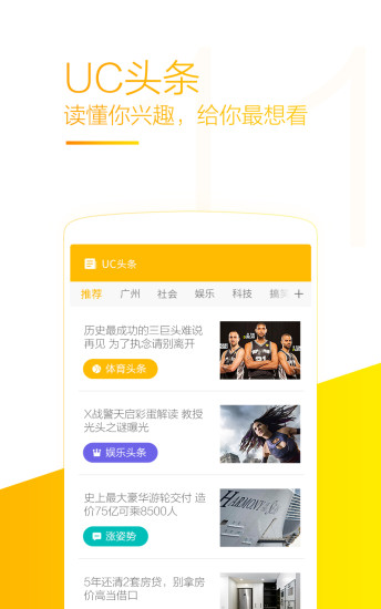 UC瀏覽器極速精簡版