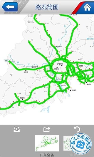 廣東高速通 -安卓版