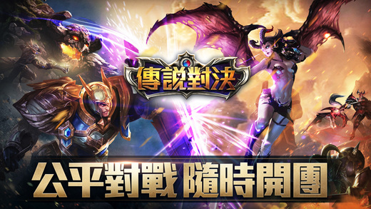 傳說對決 全英雄解鎖版