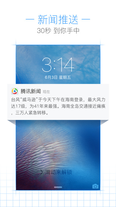 騰訊新聞迷你版