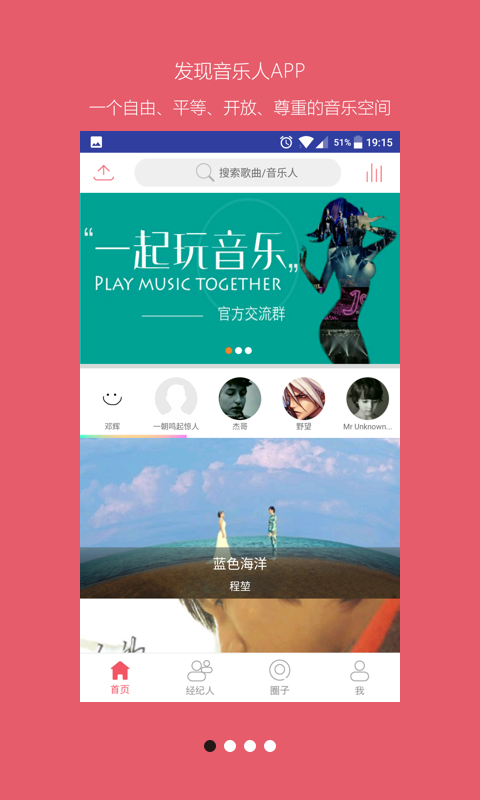 发现音乐人 - 安卓版