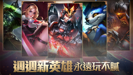 傳說對決 全英雄解鎖版