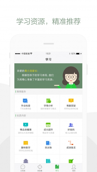 數字云校園官方版