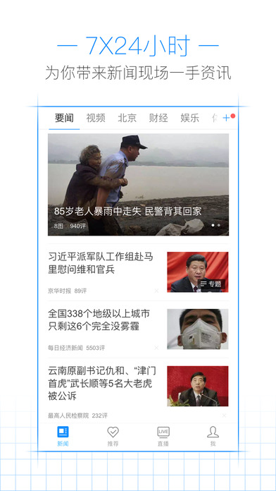 騰訊新聞迷你版
