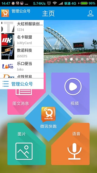 微訊快跑-安卓版