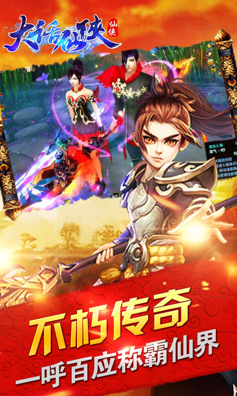 大話仙俠