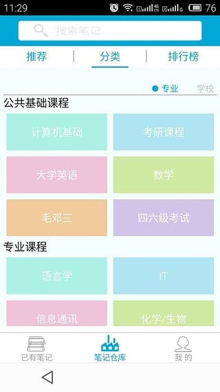 學(xué)霸筆記-安卓版