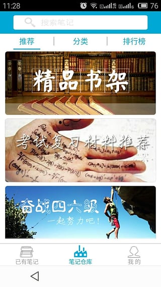 學(xué)霸筆記-安卓版