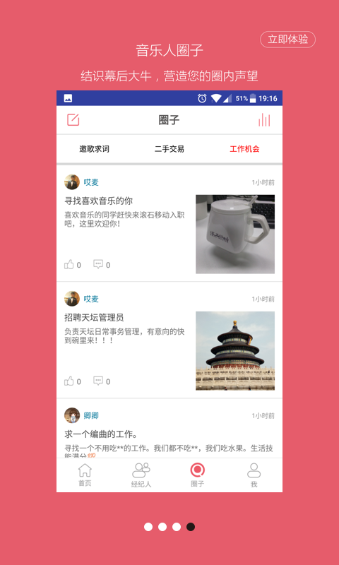 发现音乐人 - 安卓版