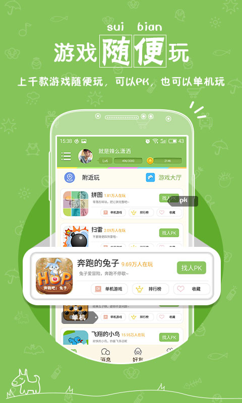 胡巴游戲官方版
