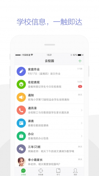 數字云校園官方版