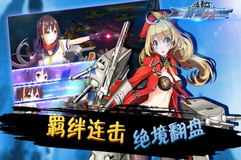 蔚藍少女 - 安卓版