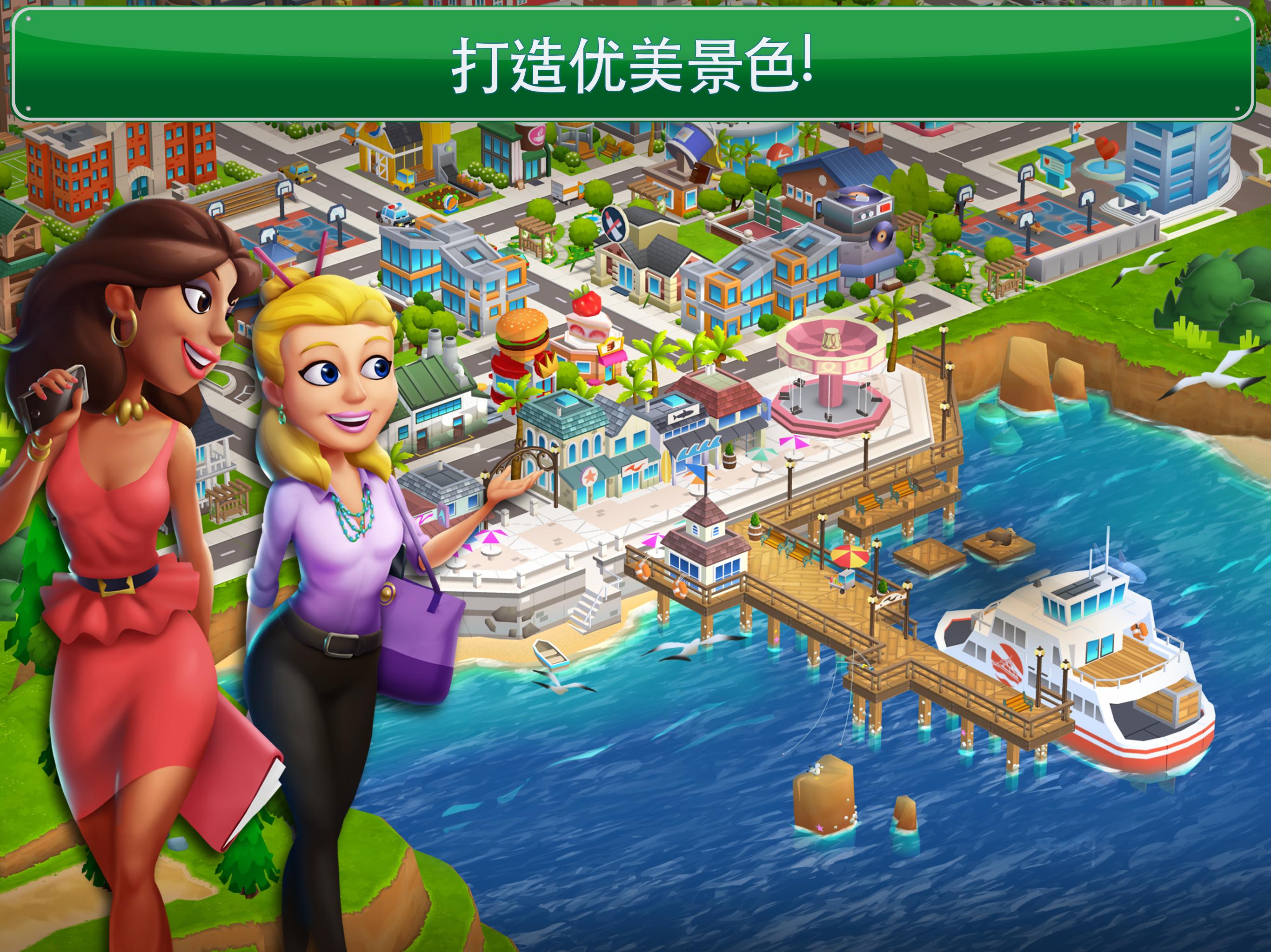 夢幻之城：大都市