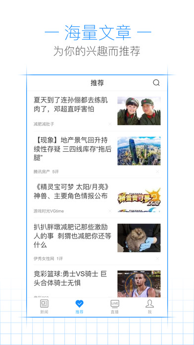 騰訊新聞迷你版