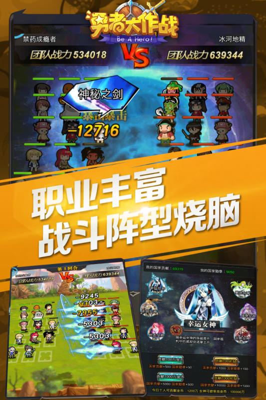 勇者大作戰(zhàn)九游版